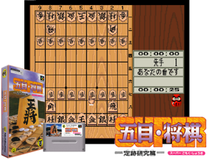 Game Thumbnail - Super Gomoku Shougi (J) [f1]